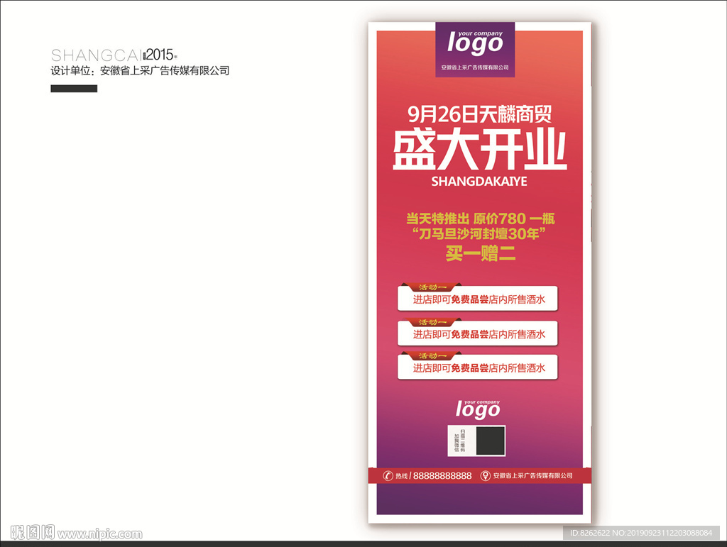开业展架