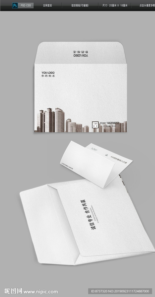 企业信封 通用信封