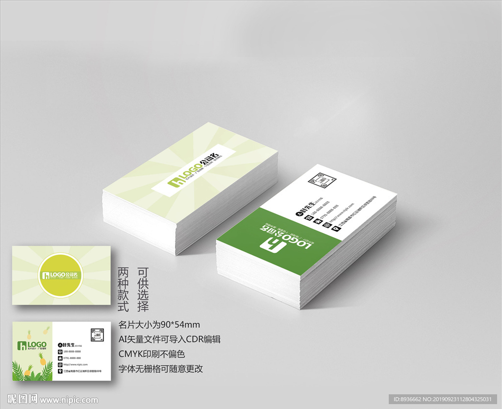 绿色名片