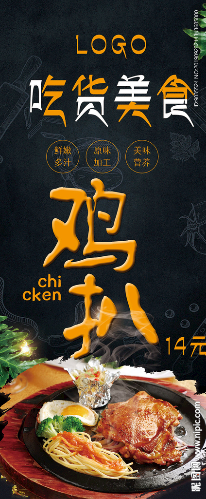 鸡扒广告 易拉宝 宣传单 海报