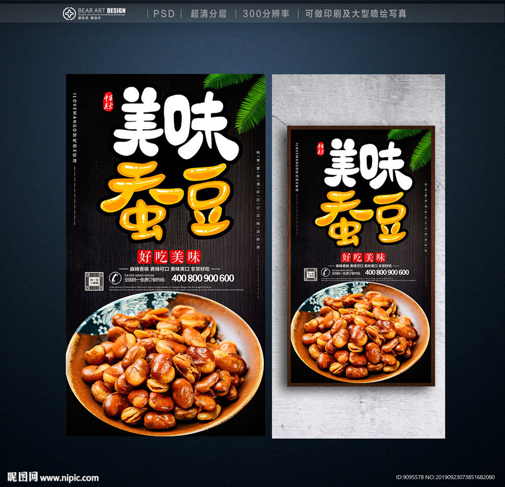 蚕豆