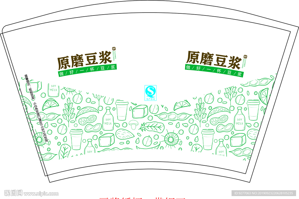 豆浆纸杯