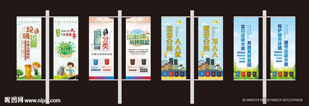 垃圾分类 道旗