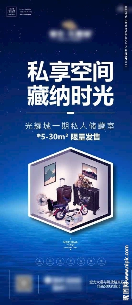 储藏间 展架 房地产 地库 认