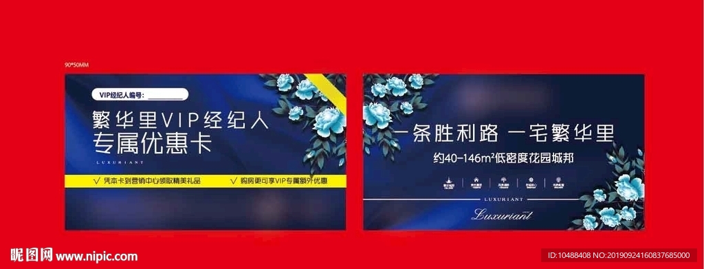 VIP 卡 券 名片 高端 房