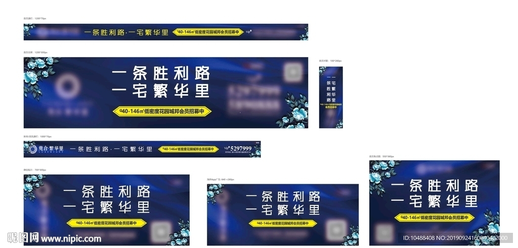 网络条 网站 广告 房地产 繁