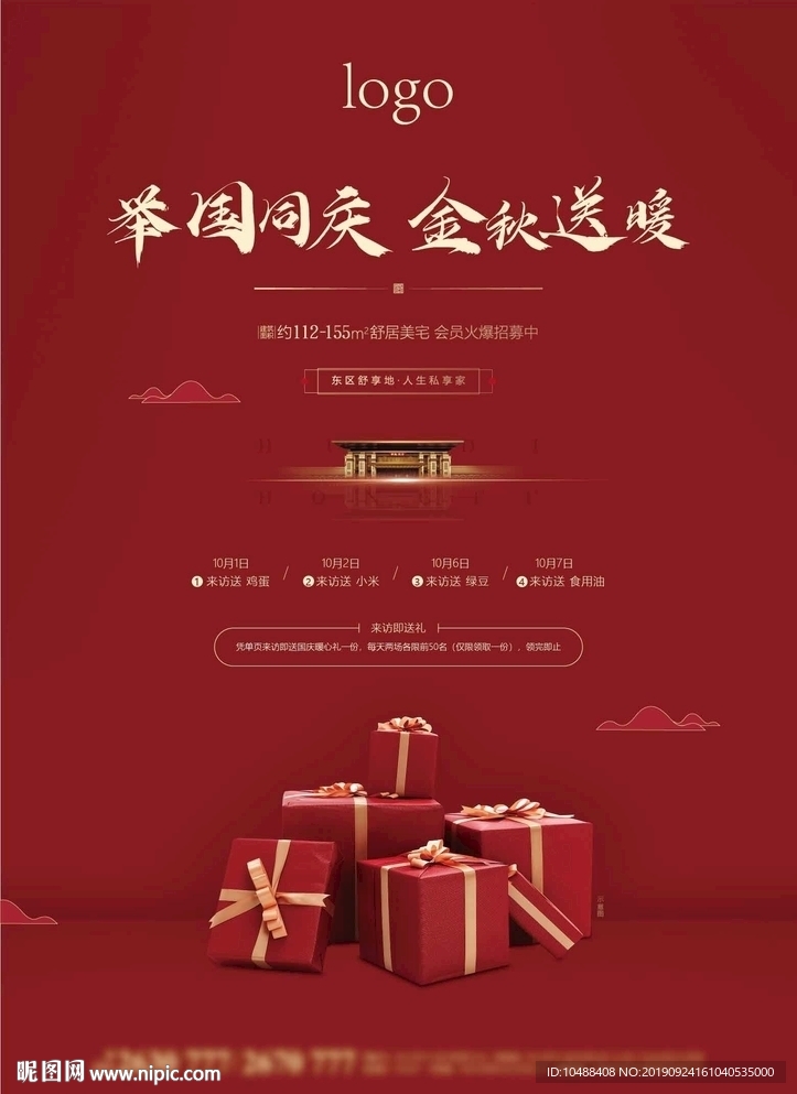 国庆 中秋 送礼 地产 单页