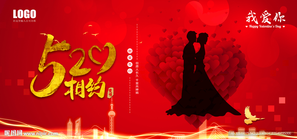 520我爱你