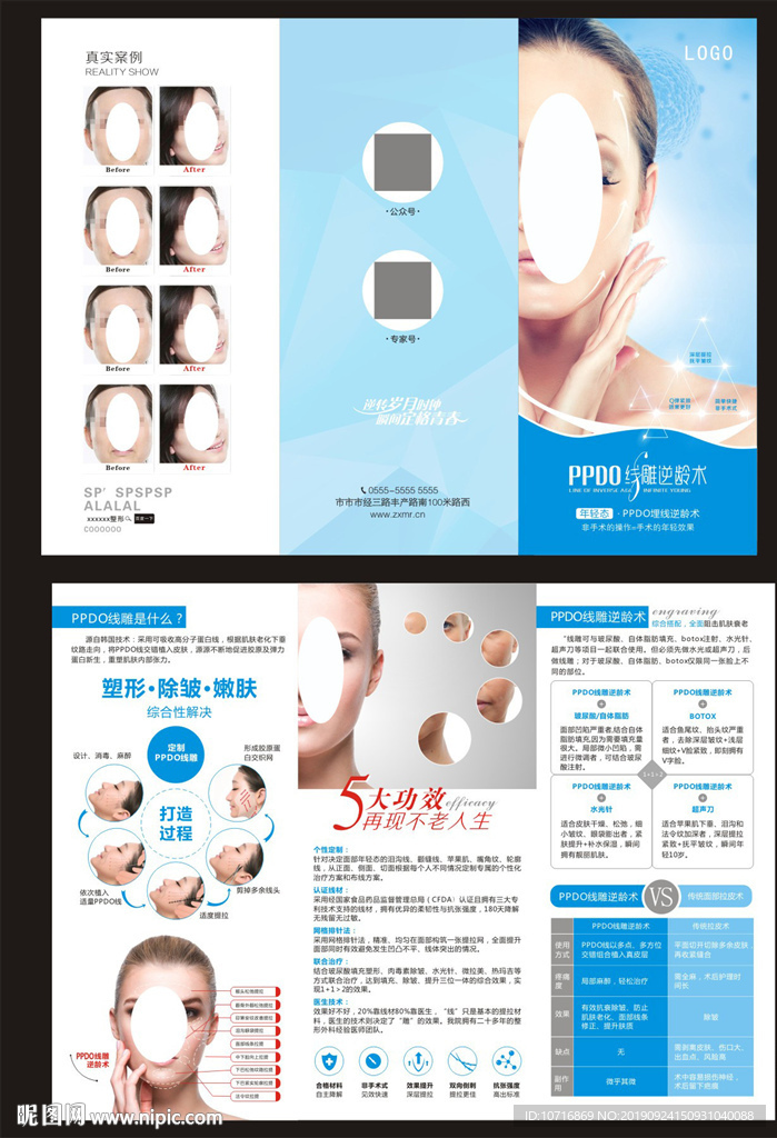 整形折页