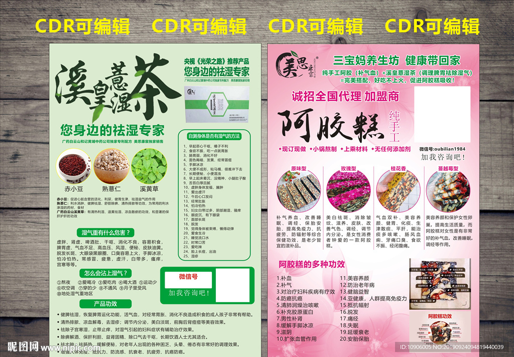 美思康宸-阿胶  溪皇薏湿茶