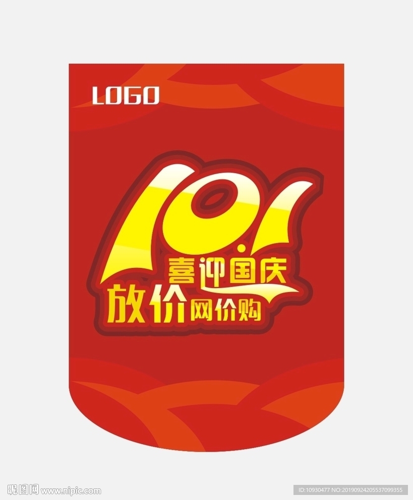 国庆节吊旗