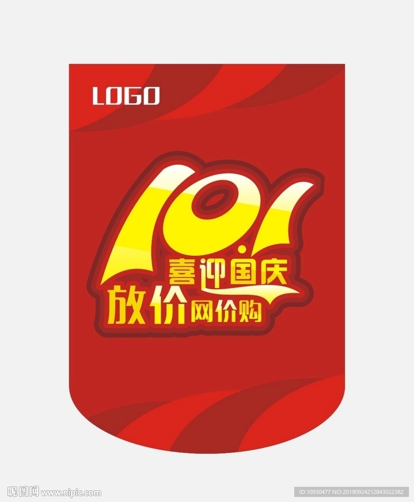 国庆吊旗