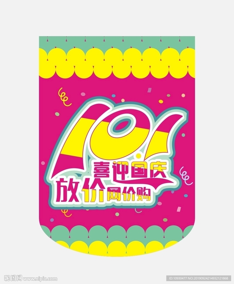 国庆节吊旗
