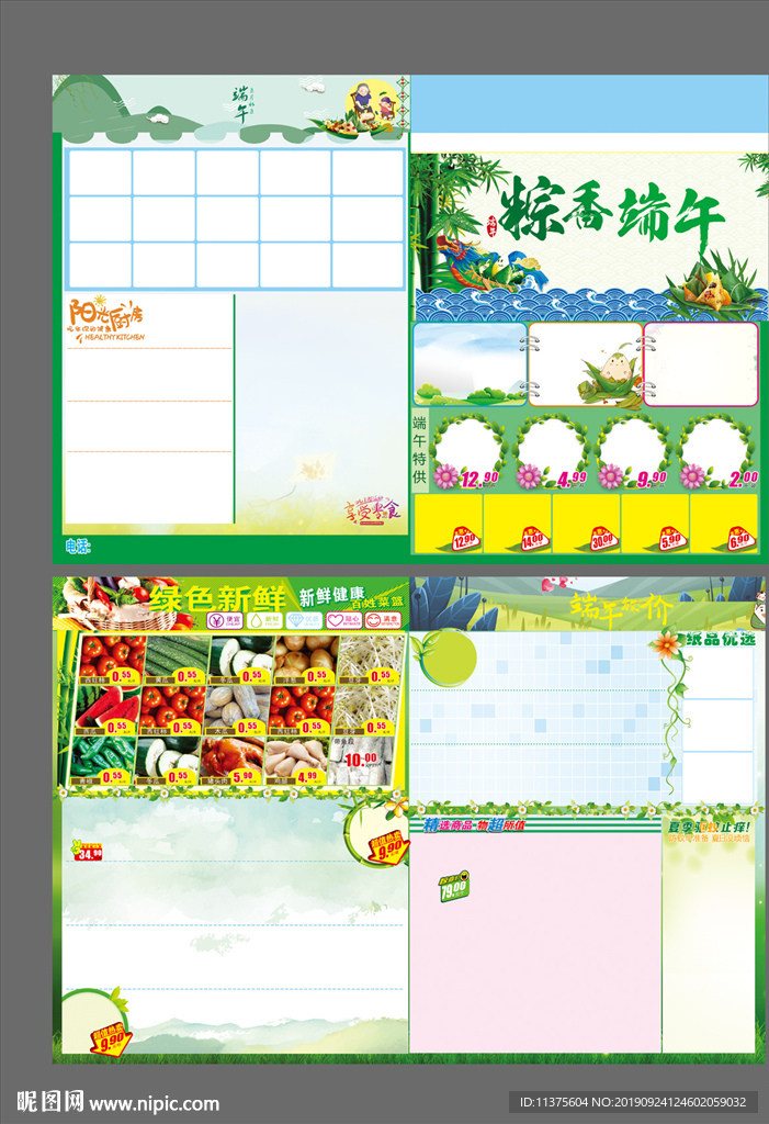 端午超市Dm