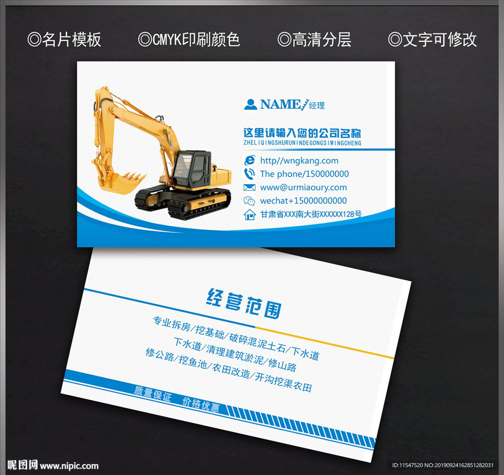 挖掘机名片