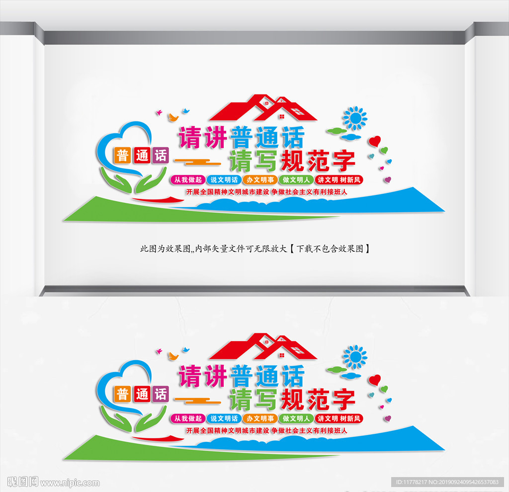 请讲普通话