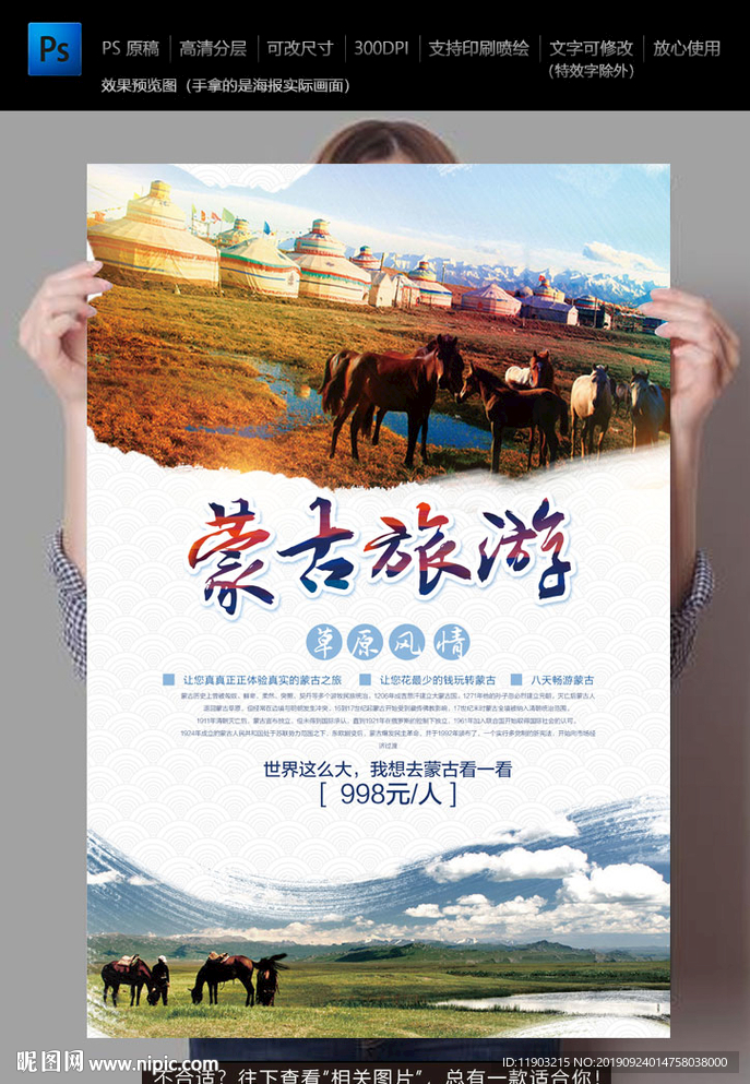 蒙古旅游