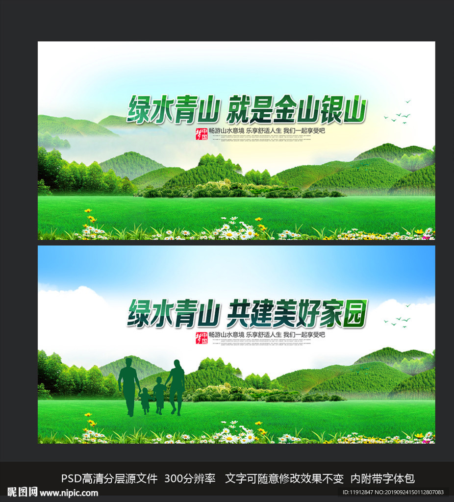 绿水青山