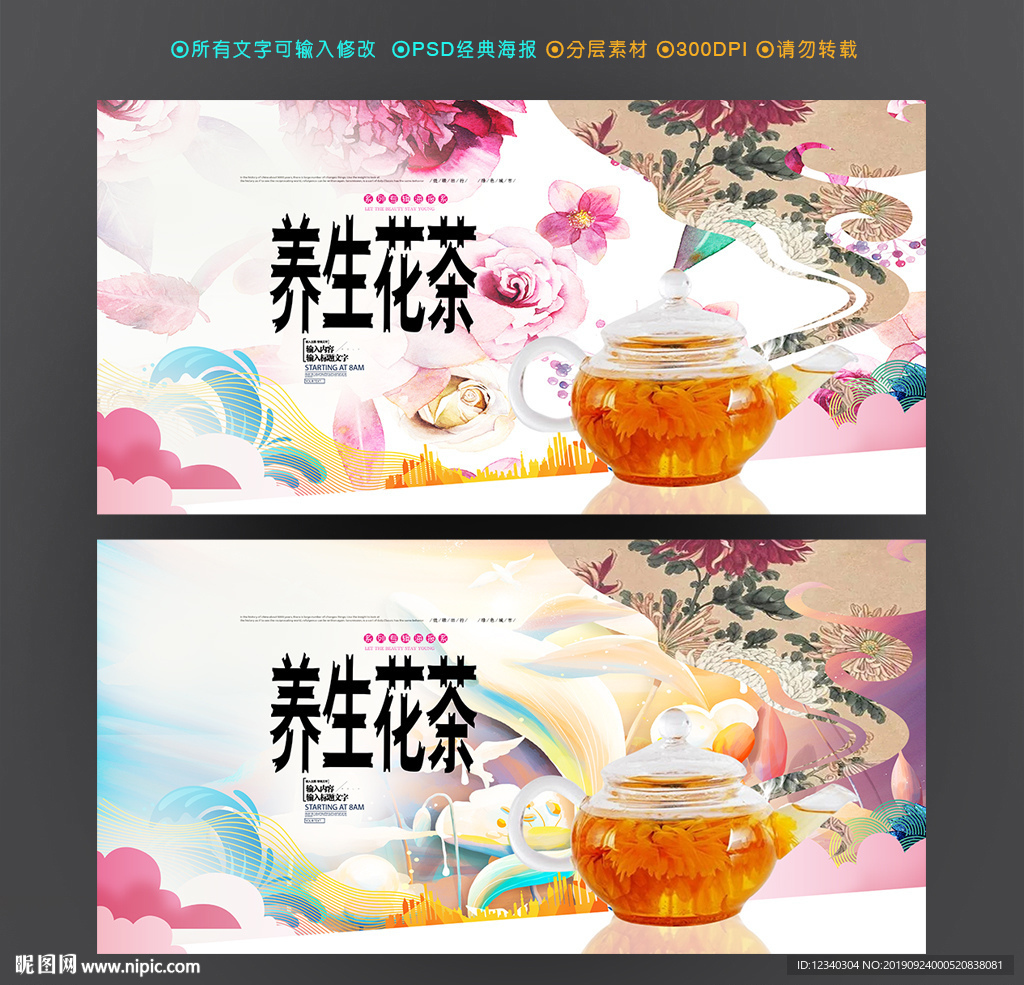 花茶