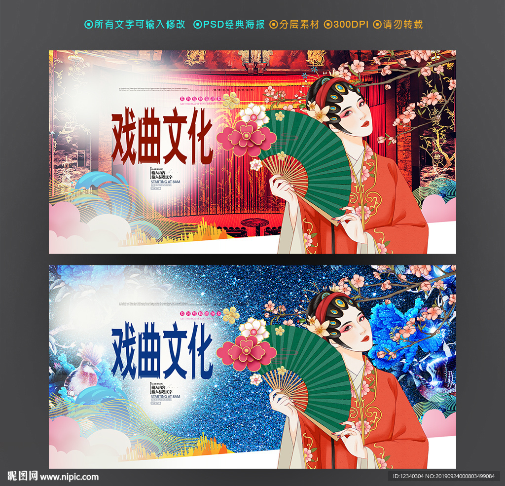 戏曲文化