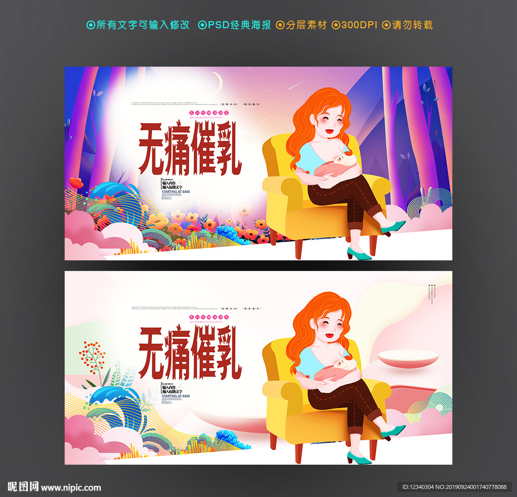 催乳