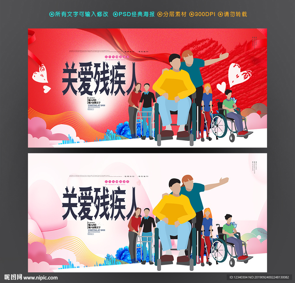 关爱残疾人