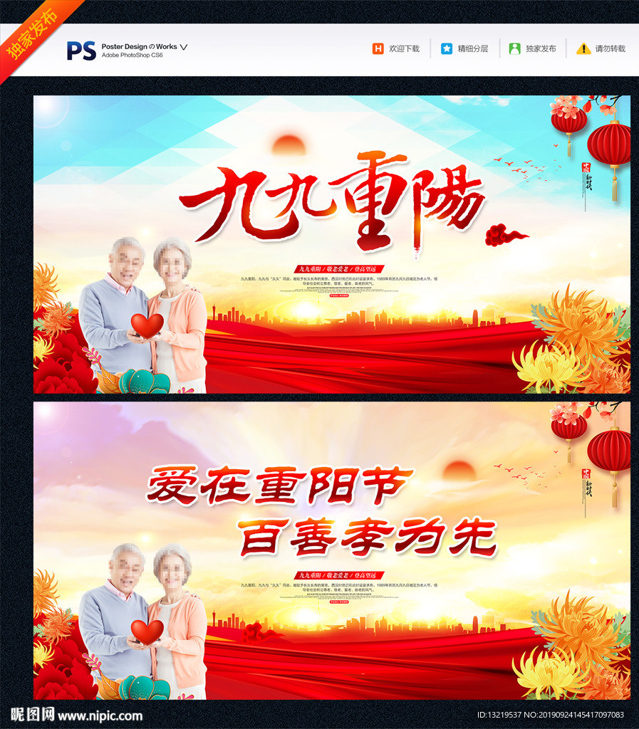重阳节海报