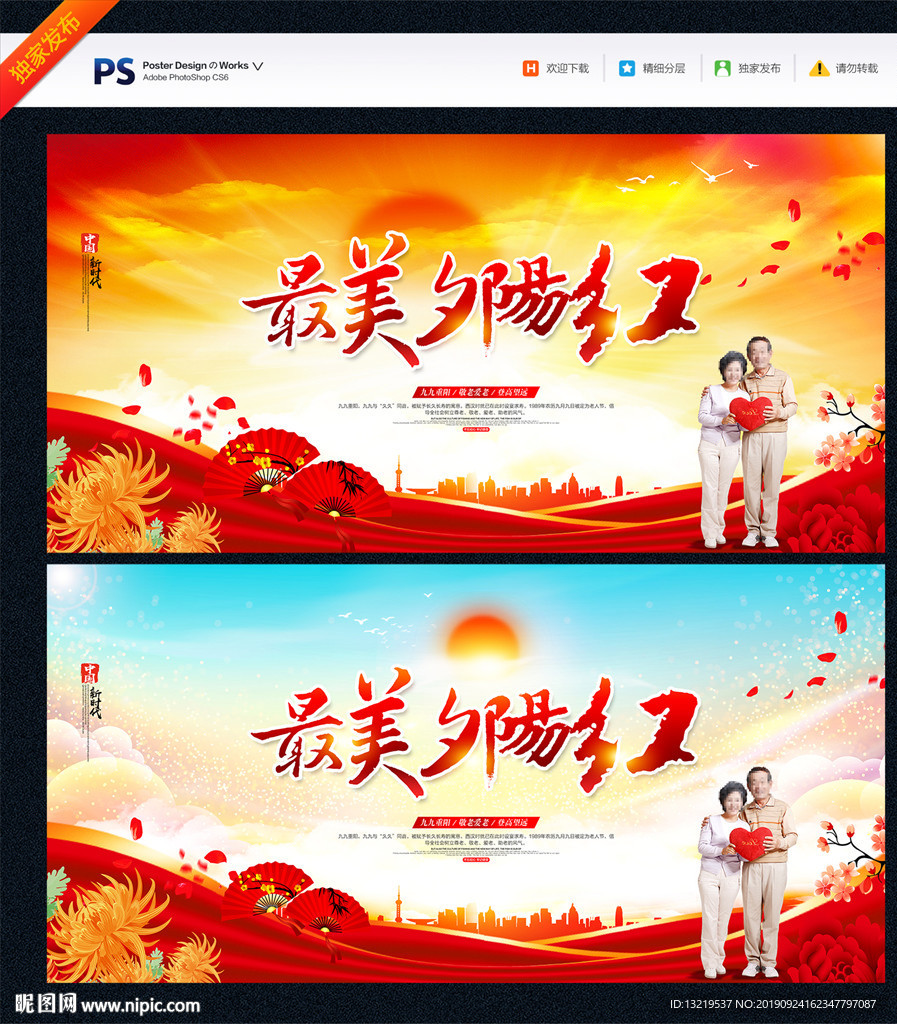 夕阳红