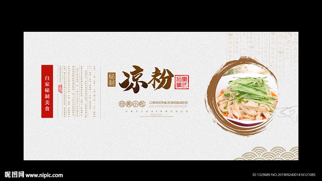 凉皮