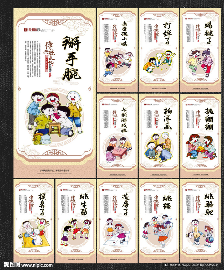 民间游戏