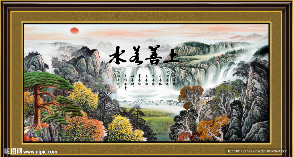 上善若水