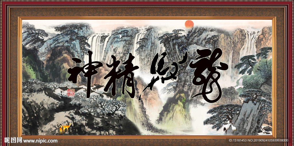 龙马精神