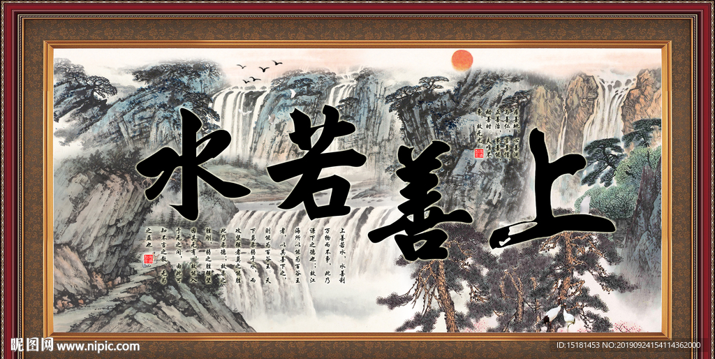 上善若水