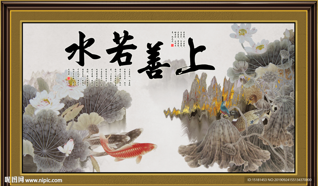 上善若水