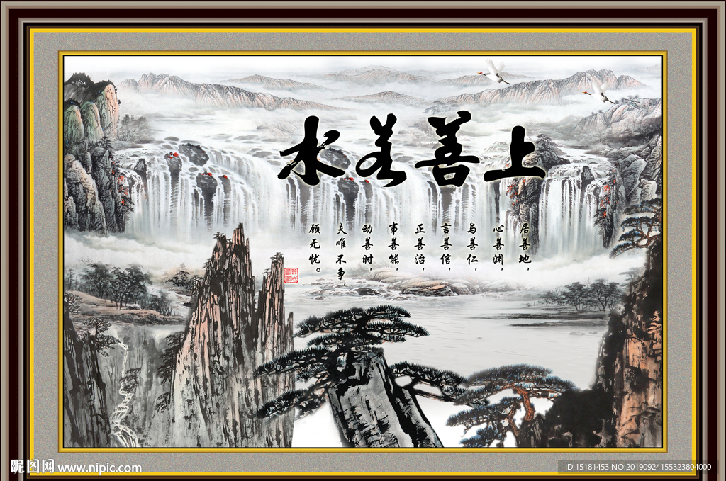 上善若水