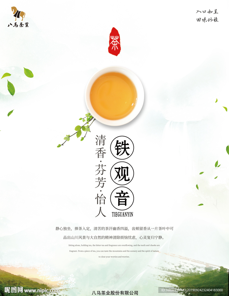 茶叶海报