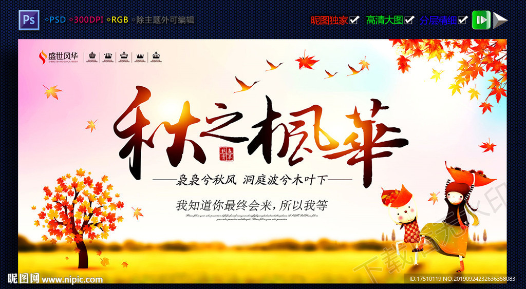 秋天