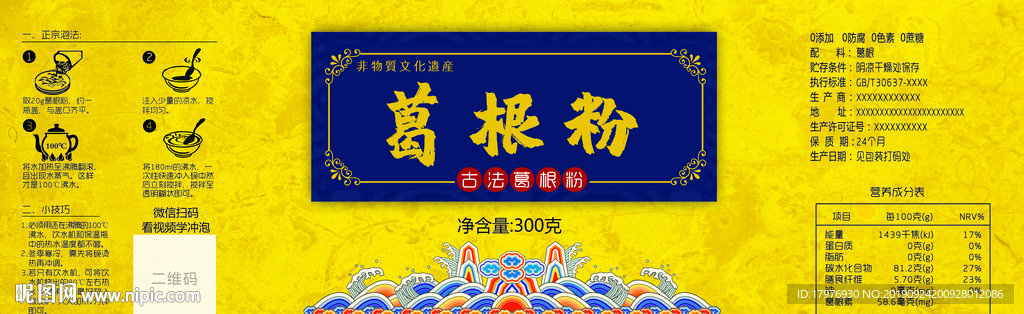 葛根粉标贴