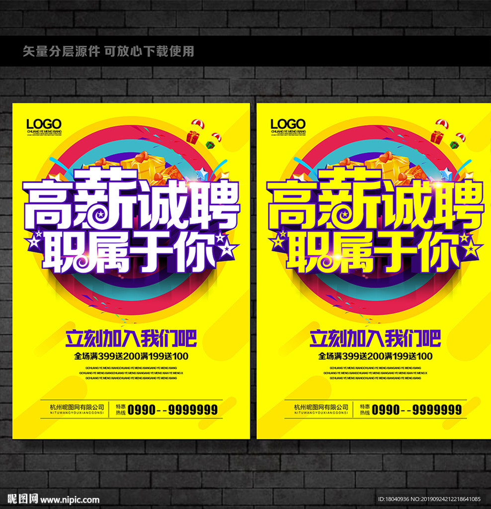 招聘