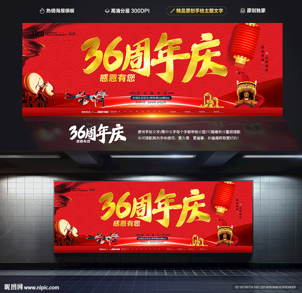 36周年庆