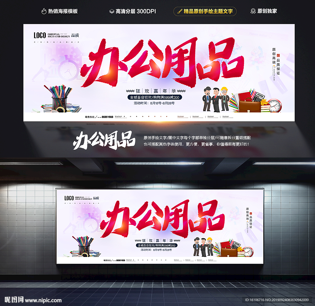 办公用品