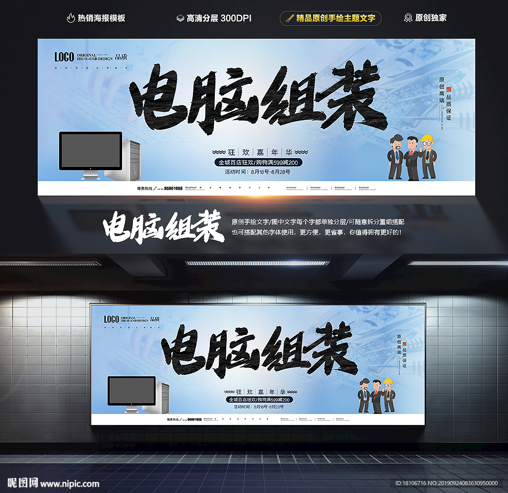 电脑组装