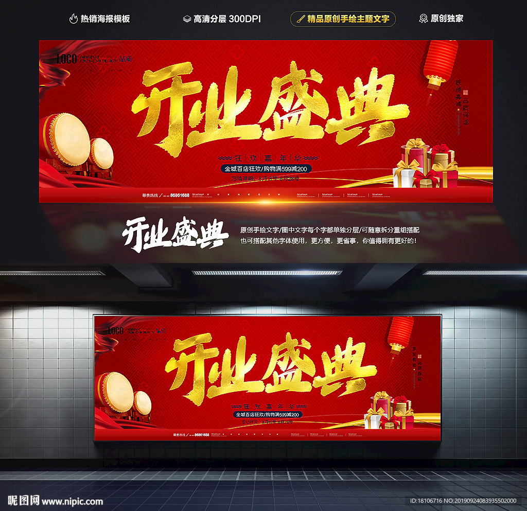 开业盛典