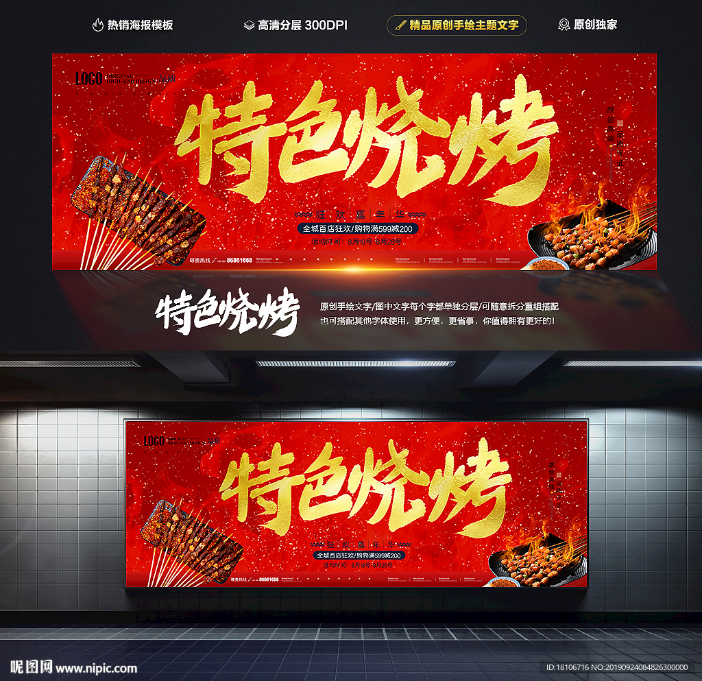 烧烤