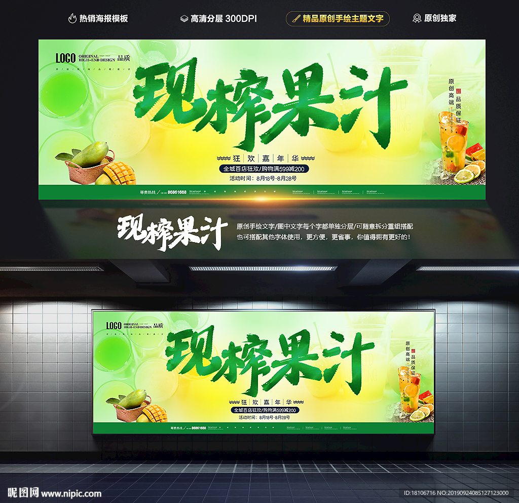 现榨果汁
