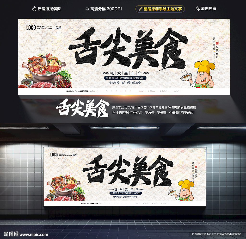舌尖美食