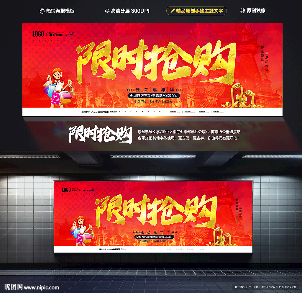限时抢购