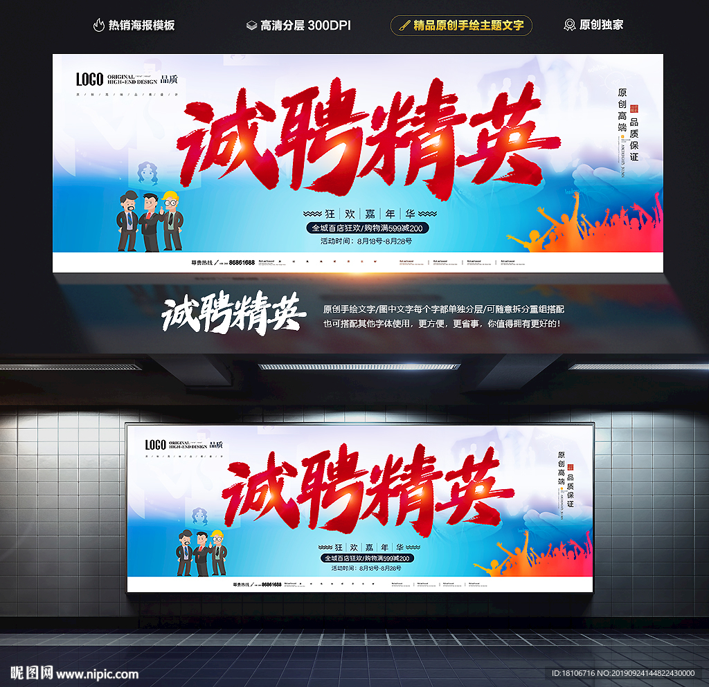 诚聘精英