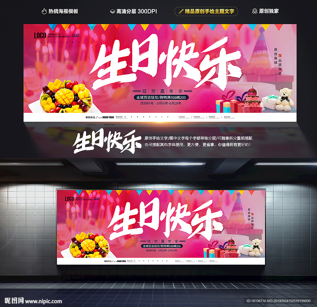 生日快乐