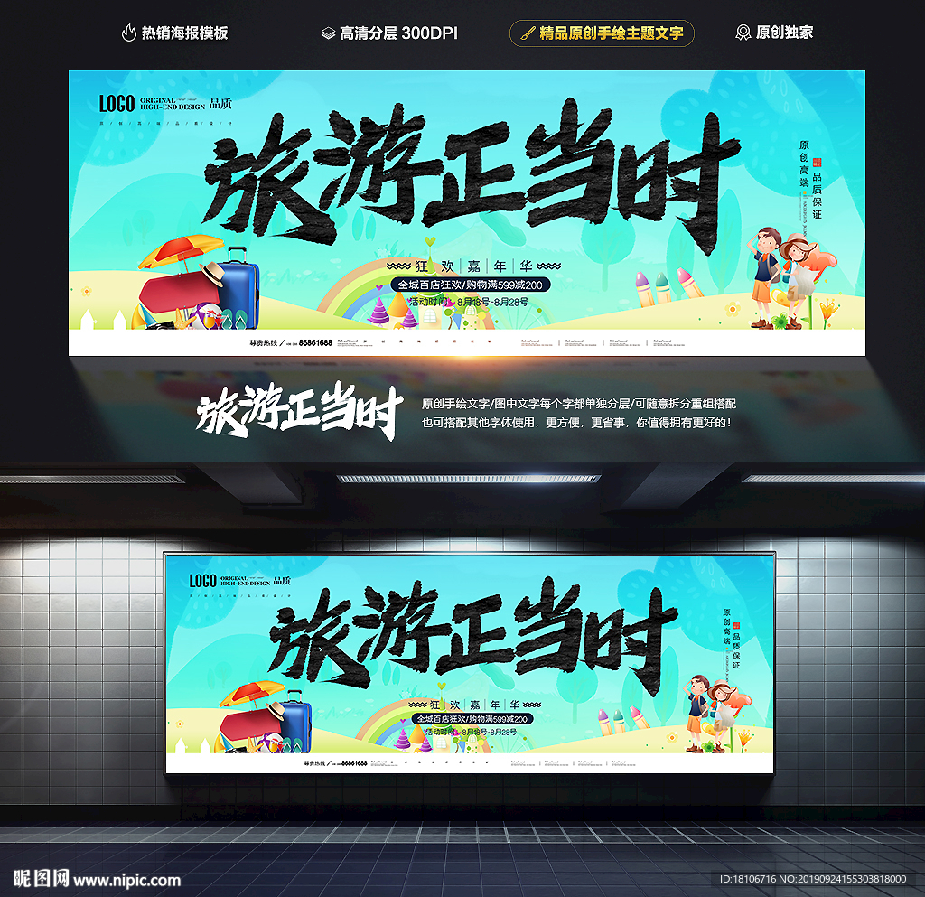 旅游海报